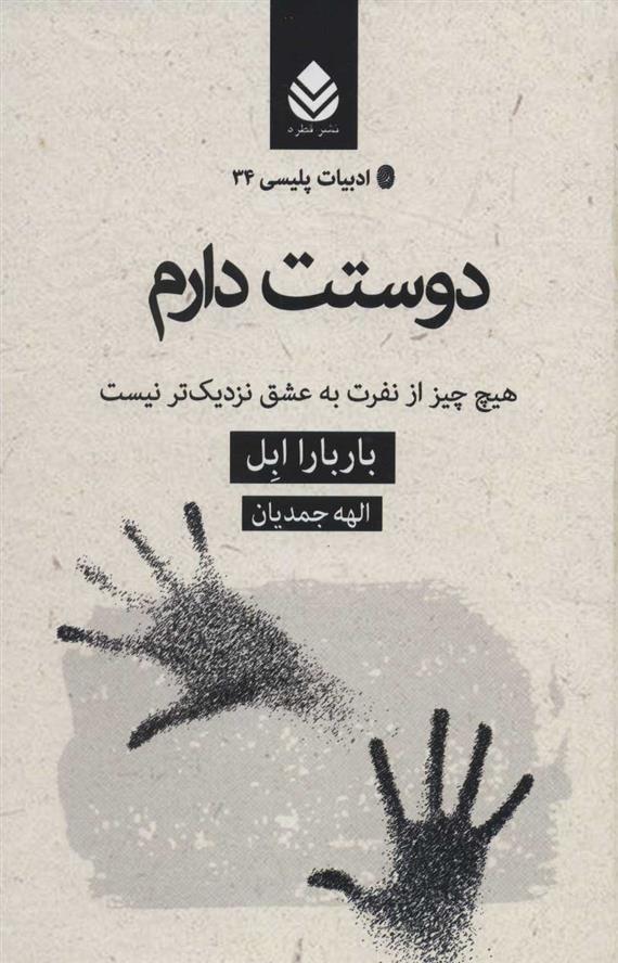 دوستت دارم
