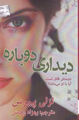 دیداری دوباره