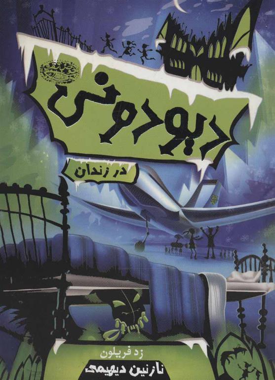 دیودونی 1