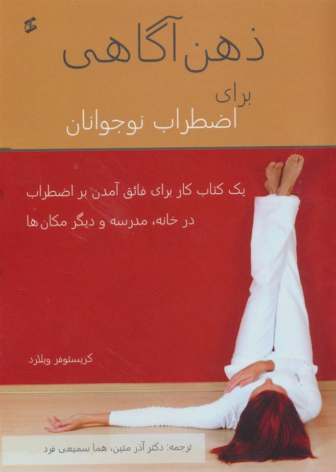 ذهن آگاهی
