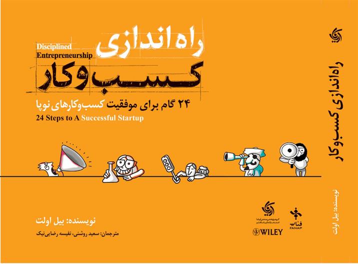 راه اندازی کسب و کار