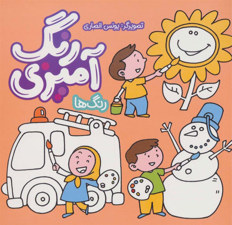 رنگ آمیزی - رنگ ها