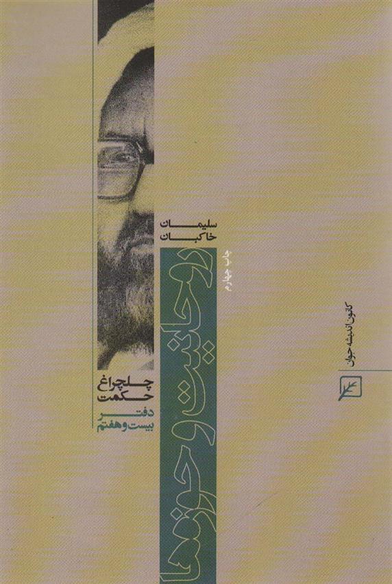 روحانیت و حوزه ها