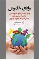 کتاب رویای خاموش