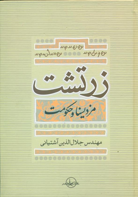 زرتشت‏