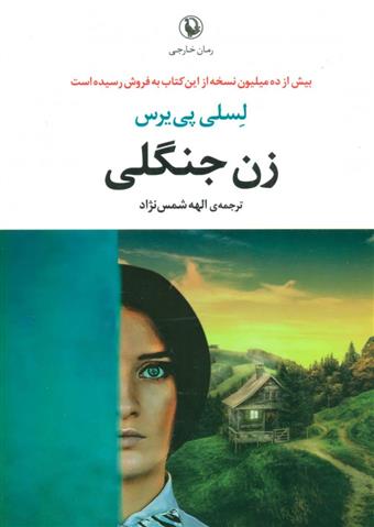زن جنگلی_66c8795620710.jpeg زن جنگلی - Image 1
