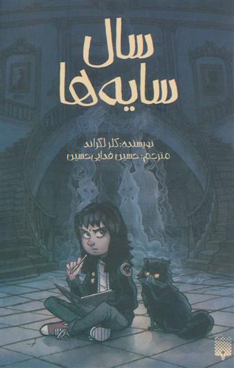 سال سایه ها