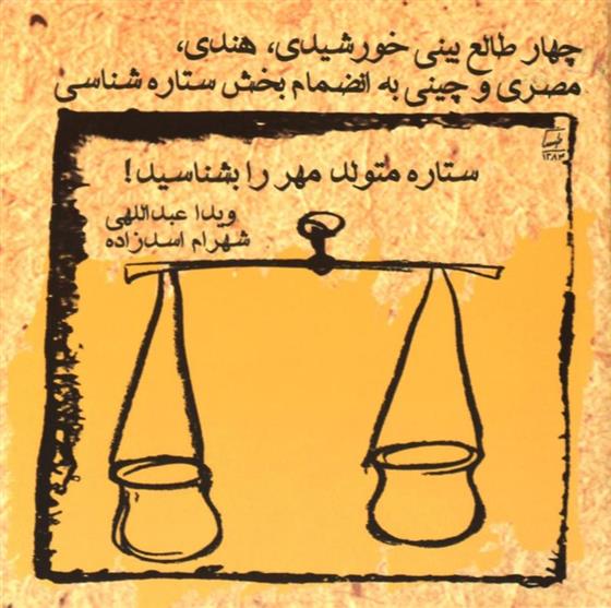 ستاره متولد مهر را بشناسید!