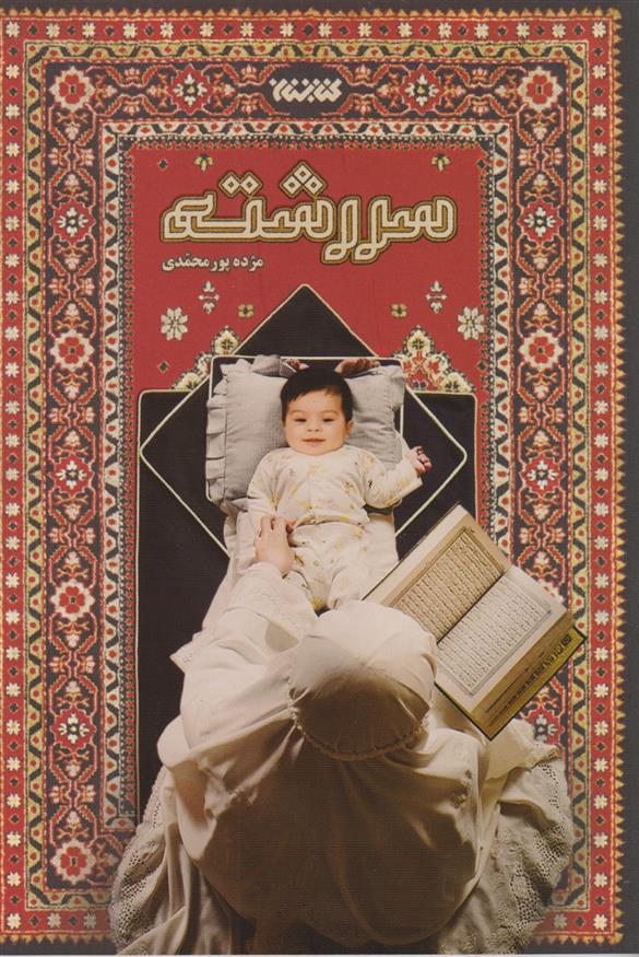 سررشته
