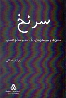 سرنخ