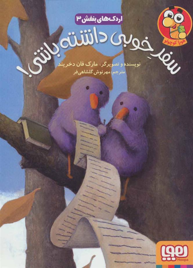 سفر خوبی داشته باشی!
