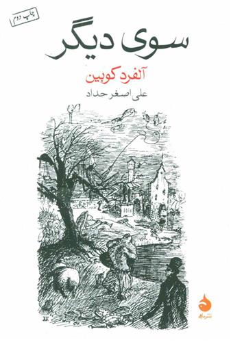 سوی دیگر