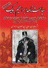 سیاحت نامه ابراهیم بیک