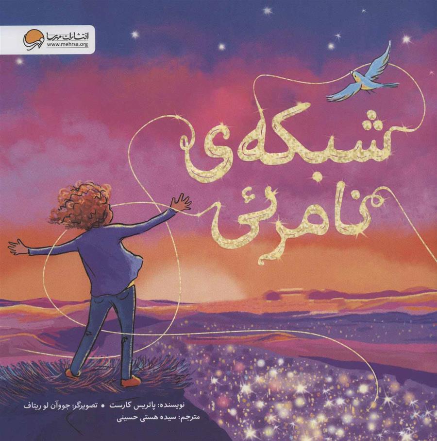 شبکه ی نامرئی