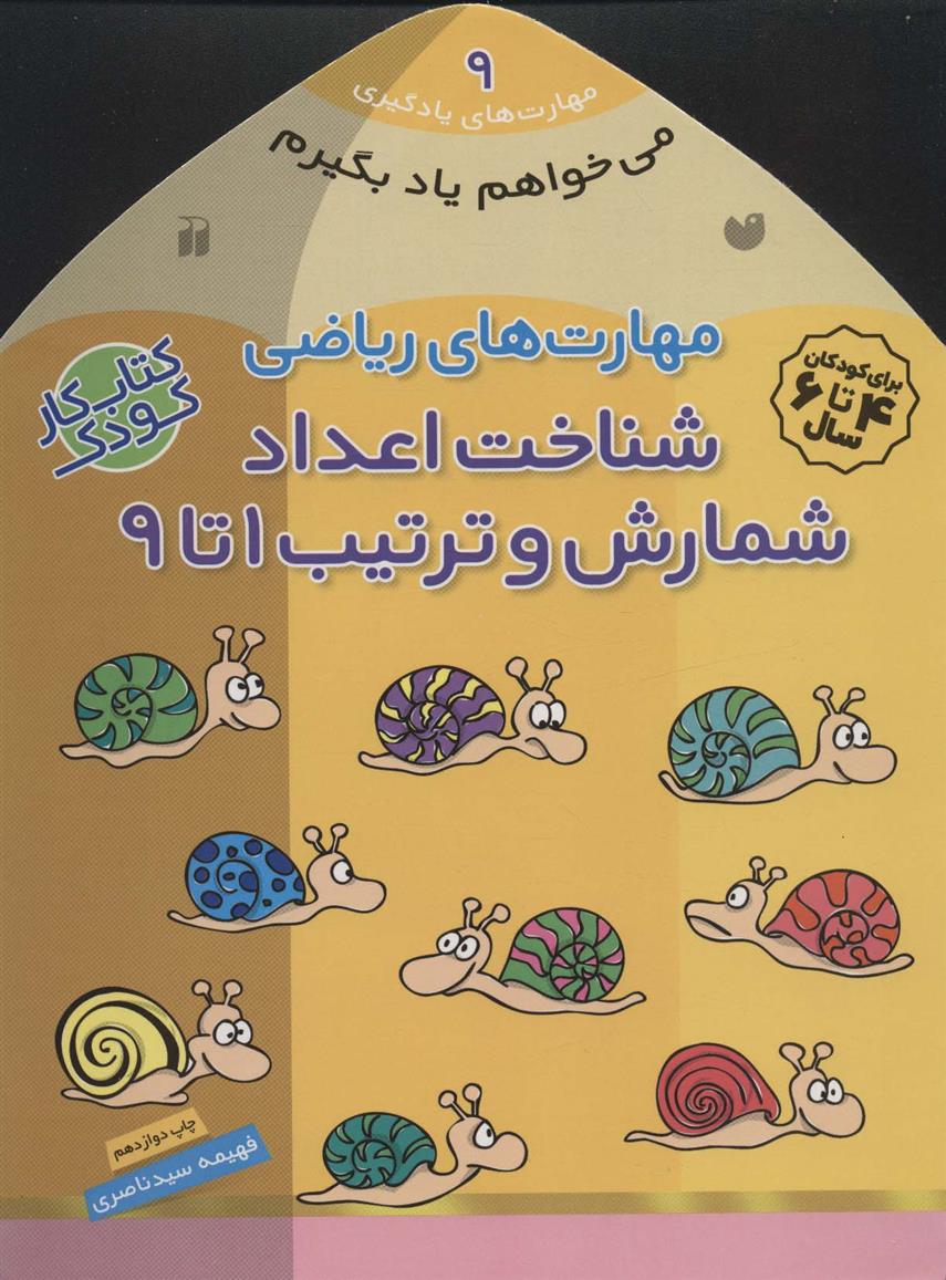 شناخت اعداد