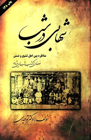شهابی در شب