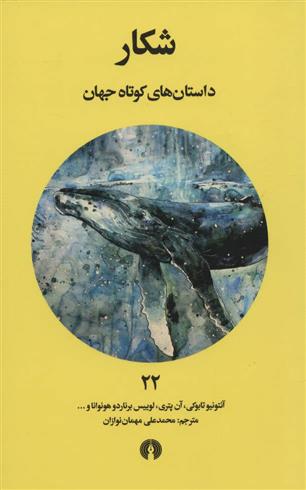 شکار