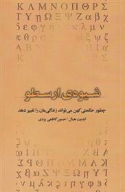 شیوه ی ارسطو