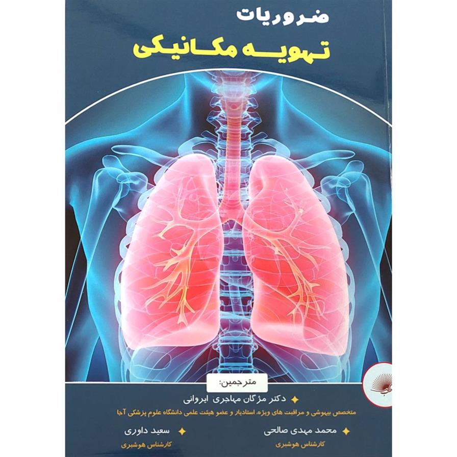 ضروریات تهویه مکانیکی