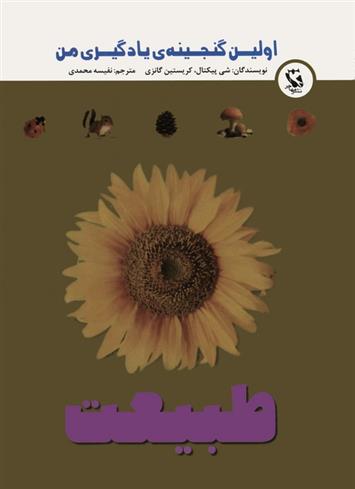 طبیعت