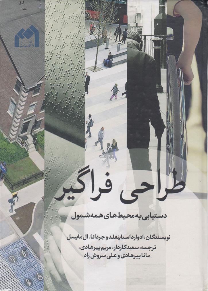 طراحی فراگیر