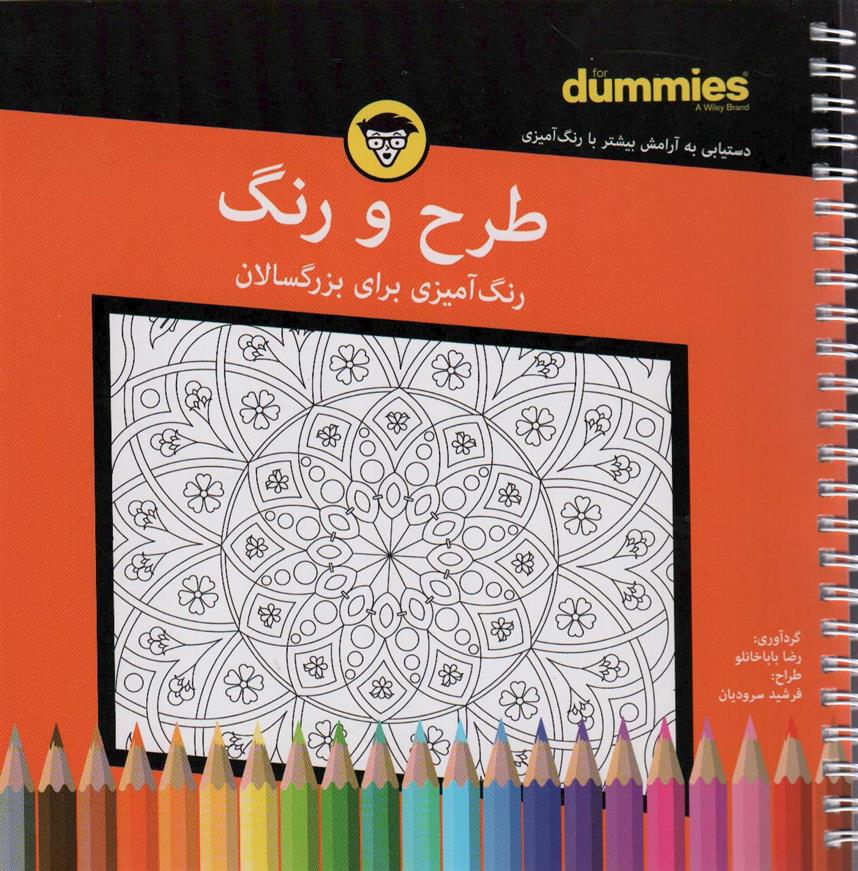 طرح و رنگ