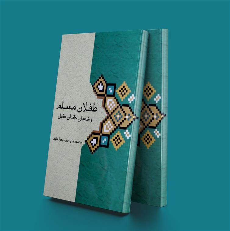 طفلان مسلم و شهدای خاندان عقیل