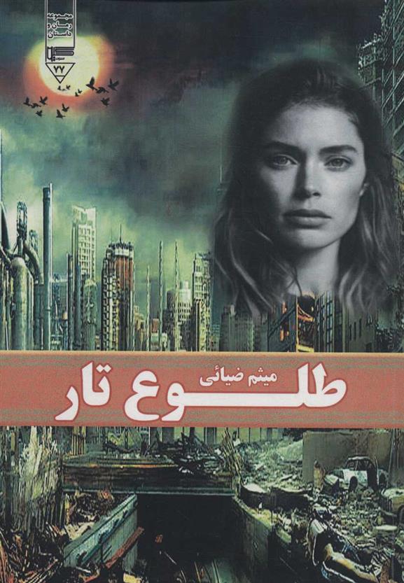 طلوع تار