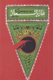 عار یا شعار