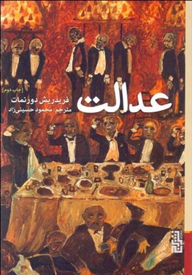 عدالت