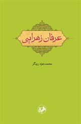 عرفان زهرایی