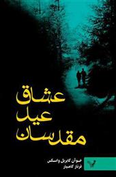 عشاق عید مقدسان
