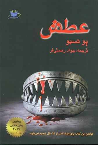 عطش