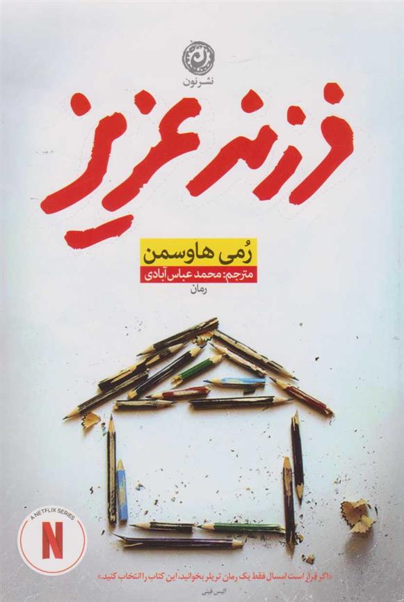 کتاب فرزند عزیز