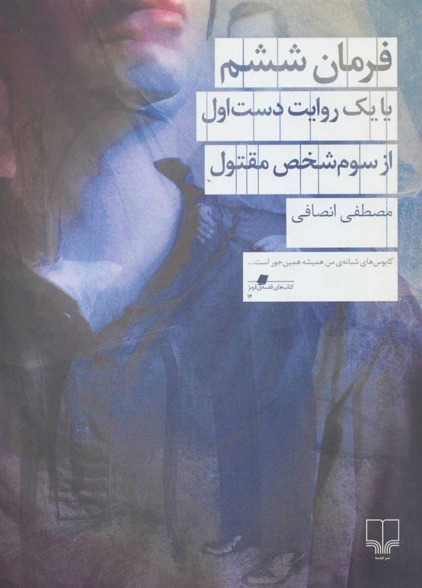 فرمان ششم