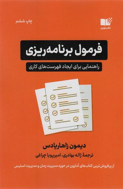 فرمول برنامه ریزی