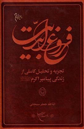 فروغ ابدیت