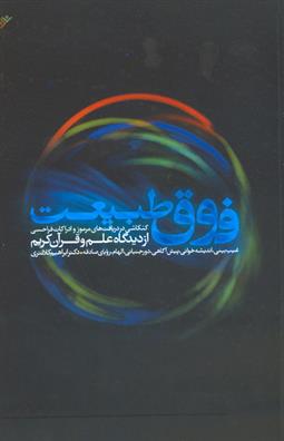 فوق طبیعت