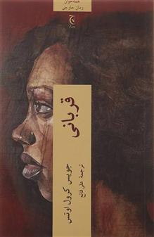 قربانی