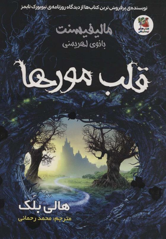 قلب مورها