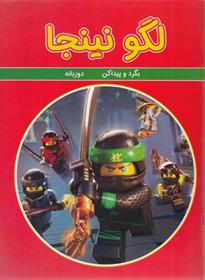 لگو نینجا