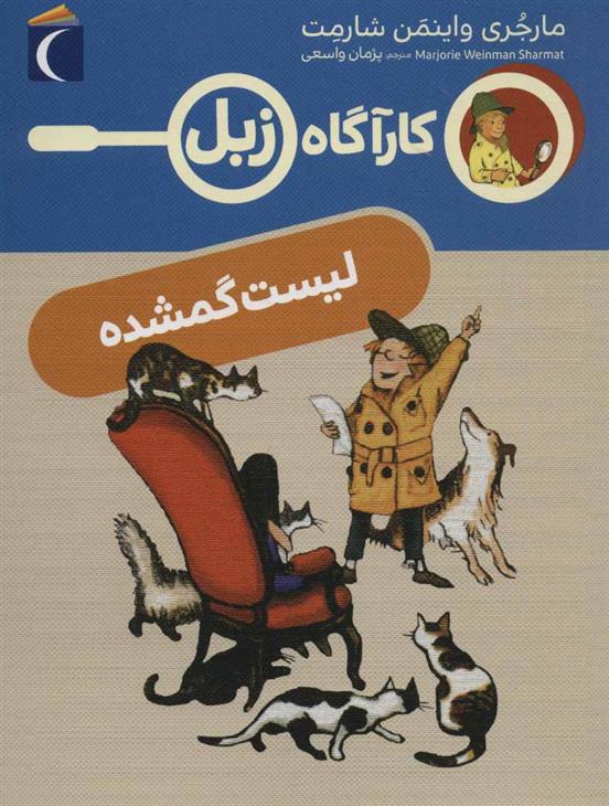 لیست گمشده