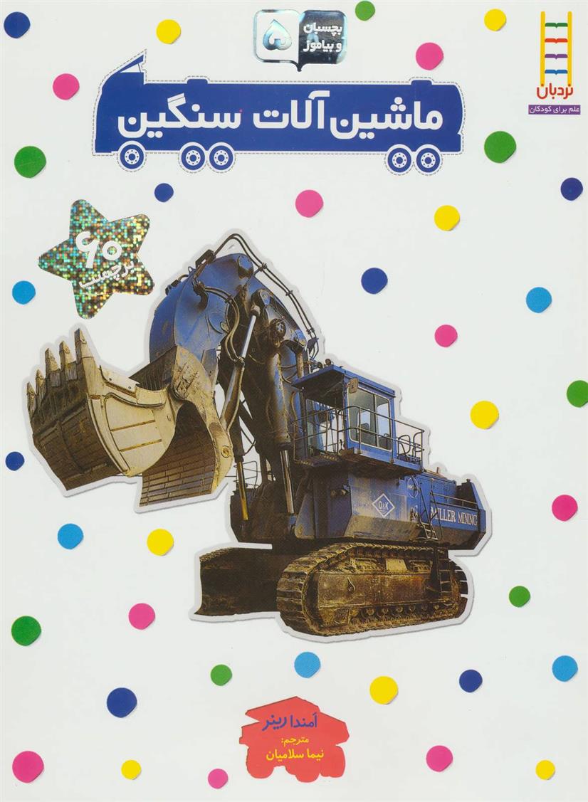 ماشین آلات سنگین