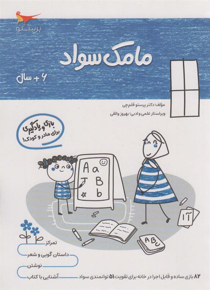 مامک سواد _ 6+سال