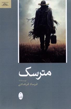 مترسک