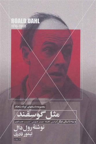 مثل گوسفند