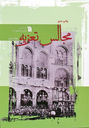 مجالس تعزیه