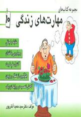 مجموعه کتاب مهارت های زندگی 10