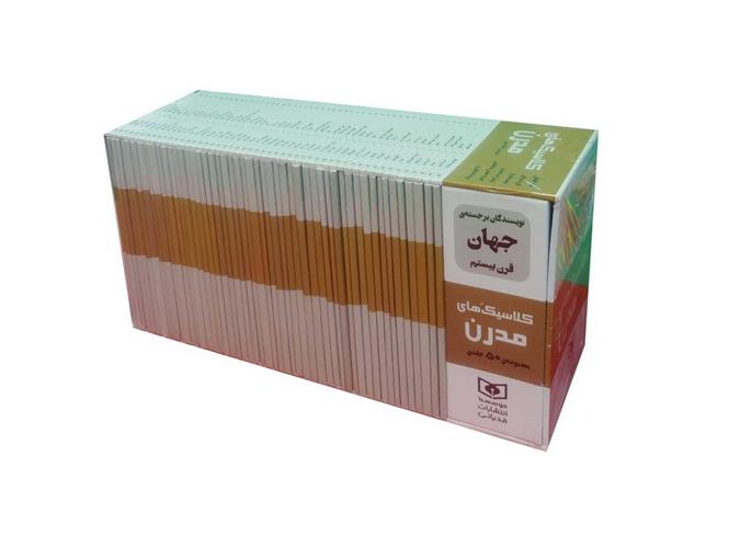 کتاب مجموعه کلاسیک های مدرن (50 جلدی،باقاب)