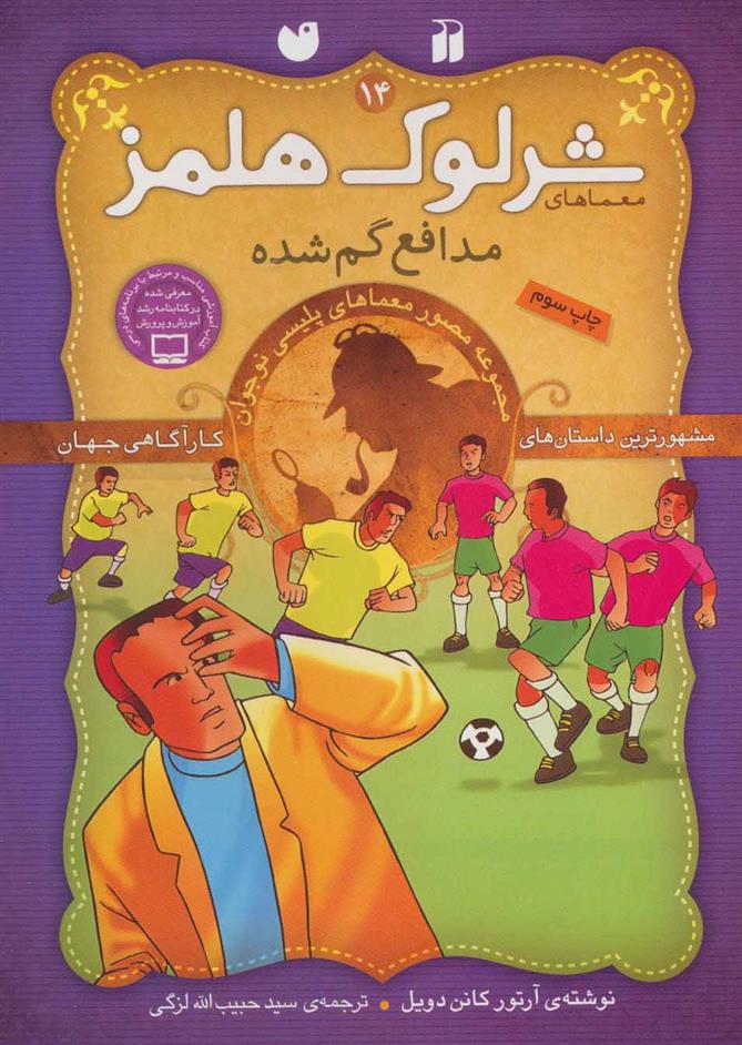 مدافع گمشده